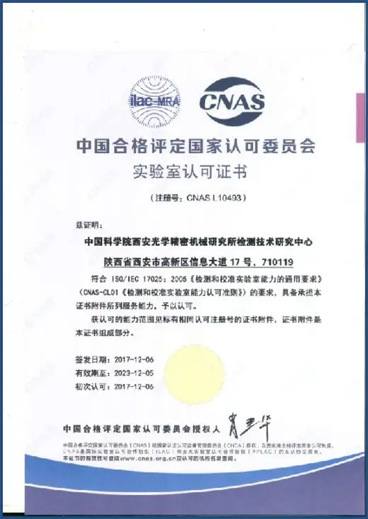 中 国合格评定国 家认可委员会实验室认可证书